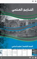 تاريخ ثامن أساسي - حبيب Ekran Görüntüsü 1