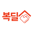 복비를딜하다, 복딜 APK