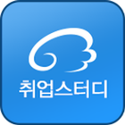 취업스터디 인적성 퀴즈(SSAT 대비) أيقونة