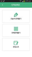 취업스터디 인적성 퀴즈(SSAT 대비) تصوير الشاشة 3