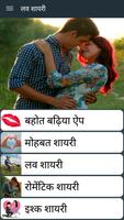 2019 Latest Love Shayari ภาพหน้าจอ 1