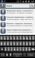 Поваренок - каталог рецептов screenshot 3