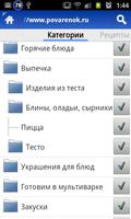 Поваренок - каталог рецептов screenshot 1