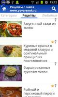 Поваренок - каталог рецептов screenshot 2