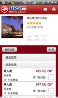 全球订房网HRS.cn スクリーンショット 3