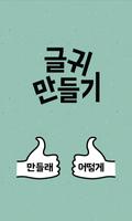 글귀 만들기 poster