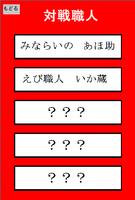 寿司 (野田ゲー) スクリーンショット 2