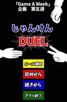 (Game A Week)じゃんけんＤＵＥＬ Affiche