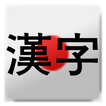 Simple Kanji Quiz (JLPT N5-N1)