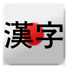 Simple Kanji Quiz (JLPT N5-N1) আইকন