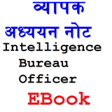 Notes for Intelligence Bureau Recruitment Ebook icon