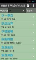 成语词典 syot layar 3