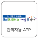 한신휴플러스_세종 APK