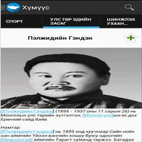 Mongolia - Encyclopedia Plakat