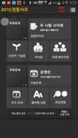 2015 정통사주(토정비결,사주, 무료운세, 궁합) screenshot 1