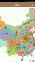 中国地图大全 imagem de tela 2
