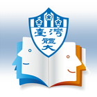 國立臺灣體育運動大學行動圖書館 icon