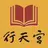 行天宮圖書館 APK