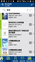 和信治癌中心醫院行動圖書館 ảnh chụp màn hình 1
