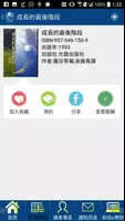 和信治癌中心醫院行動圖書館 ảnh chụp màn hình 2