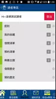 和信治癌中心醫院行動圖書館 ảnh chụp màn hình 3