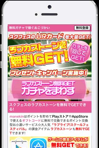 無料 スクフェス 大量ラブカストーンget 登録なし Para Android Apk Baixar