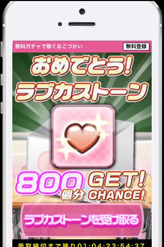 無料 スクフェス 大量ラブカストーンget 登録なし Para Android Apk Baixar