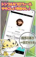 ID交換可能の出会系アプリ 無料チャットから始まるぷらぷら capture d'écran 1