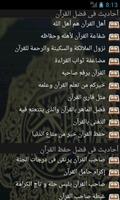 خاتمة القرآن capture d'écran 3