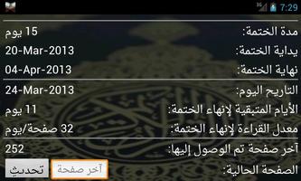 خاتمة القرآن screenshot 2