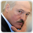 Цитаты Лукашенко icône