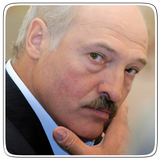 Цитаты Лукашенко أيقونة