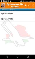 Цитаты Лукашенко الملصق