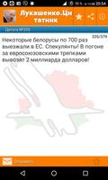 Цитаты Лукашенко تصوير الشاشة 2