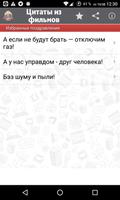 Цитаты из фильмов تصوير الشاشة 3