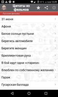 Цитаты из фильмов screenshot 1