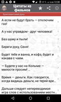 Цитаты из фильмов تصوير الشاشة 2
