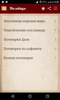 сборник Пословицы и Поговорки الملصق