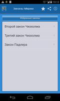 Законы Мерфи تصوير الشاشة 3