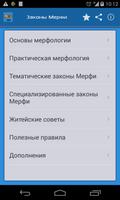 Законы Мерфи الملصق
