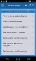 Законы Мерфи تصوير الشاشة 1
