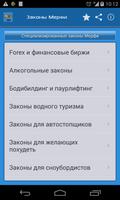 Законы Мерфи screenshot 1