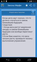 Законы Мерфи تصوير الشاشة 2