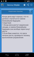 Законы Мерфи Screenshot 2