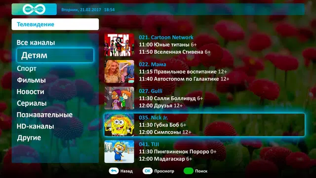 RTS TV (для телевизоров) APK download