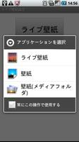 ライブ壁紙設定　ショートカット screenshot 2