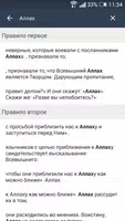 4 правила screenshot 1