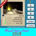 امتحان رخصة السياقة 2018 icono