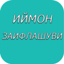 Иймон заифлашуви Iymon zaiflashuvi APK