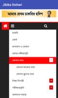 Jibika Dishari স্ক্রিনশট 2